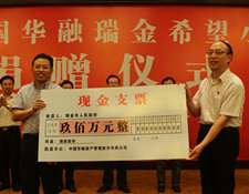 “中國華融瑞金希望小學”捐贈儀式在贛舉行