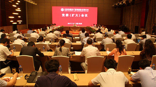 2017年7月，中國華融召開黨委（擴大）會議傳達學習全國金融工作會議精神