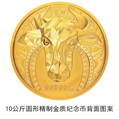 2021牛年金银纪念币来了 最大面额10万元